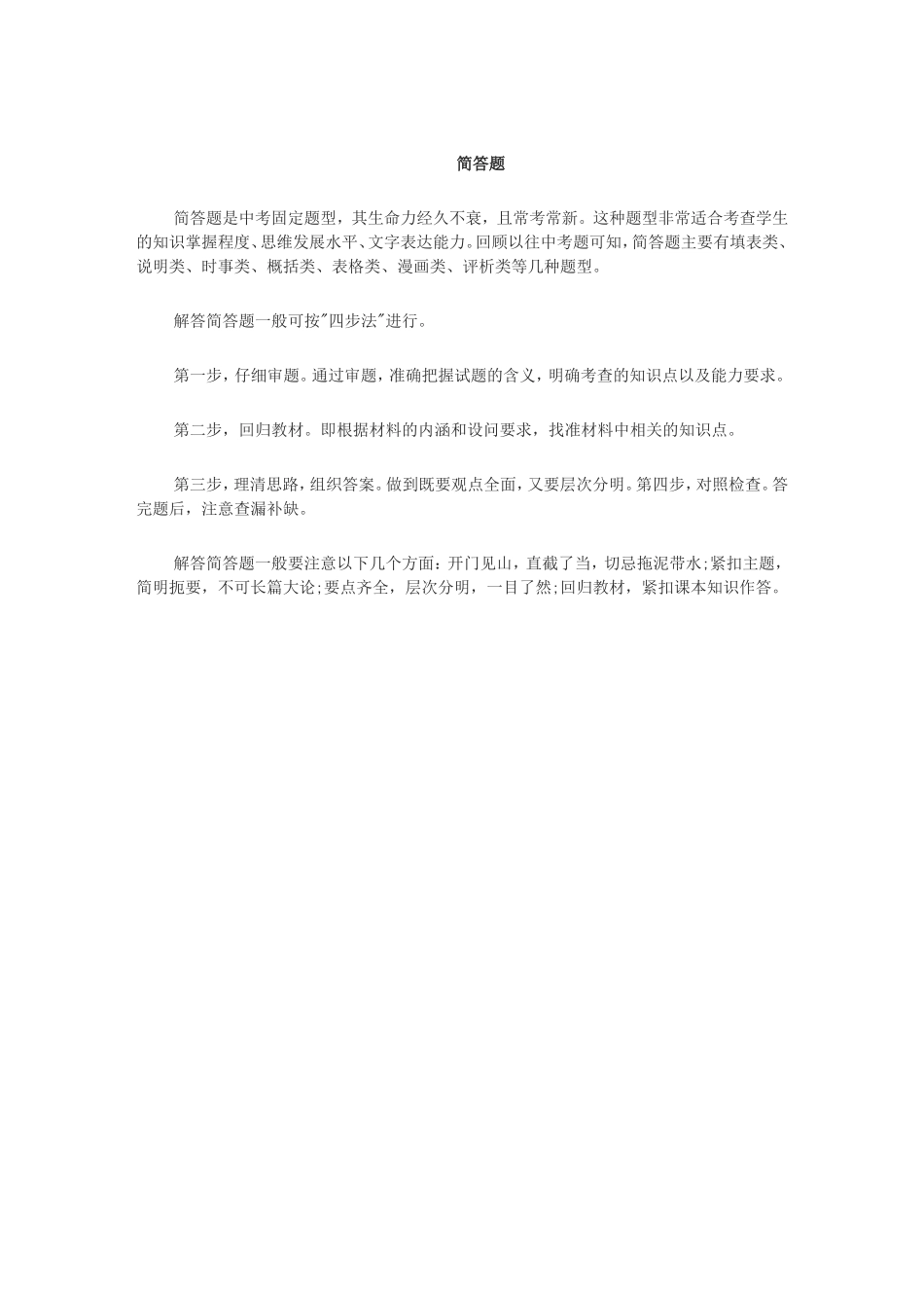 思想品德答题方法二_第1页