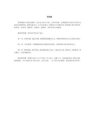 思想品德答题方法二