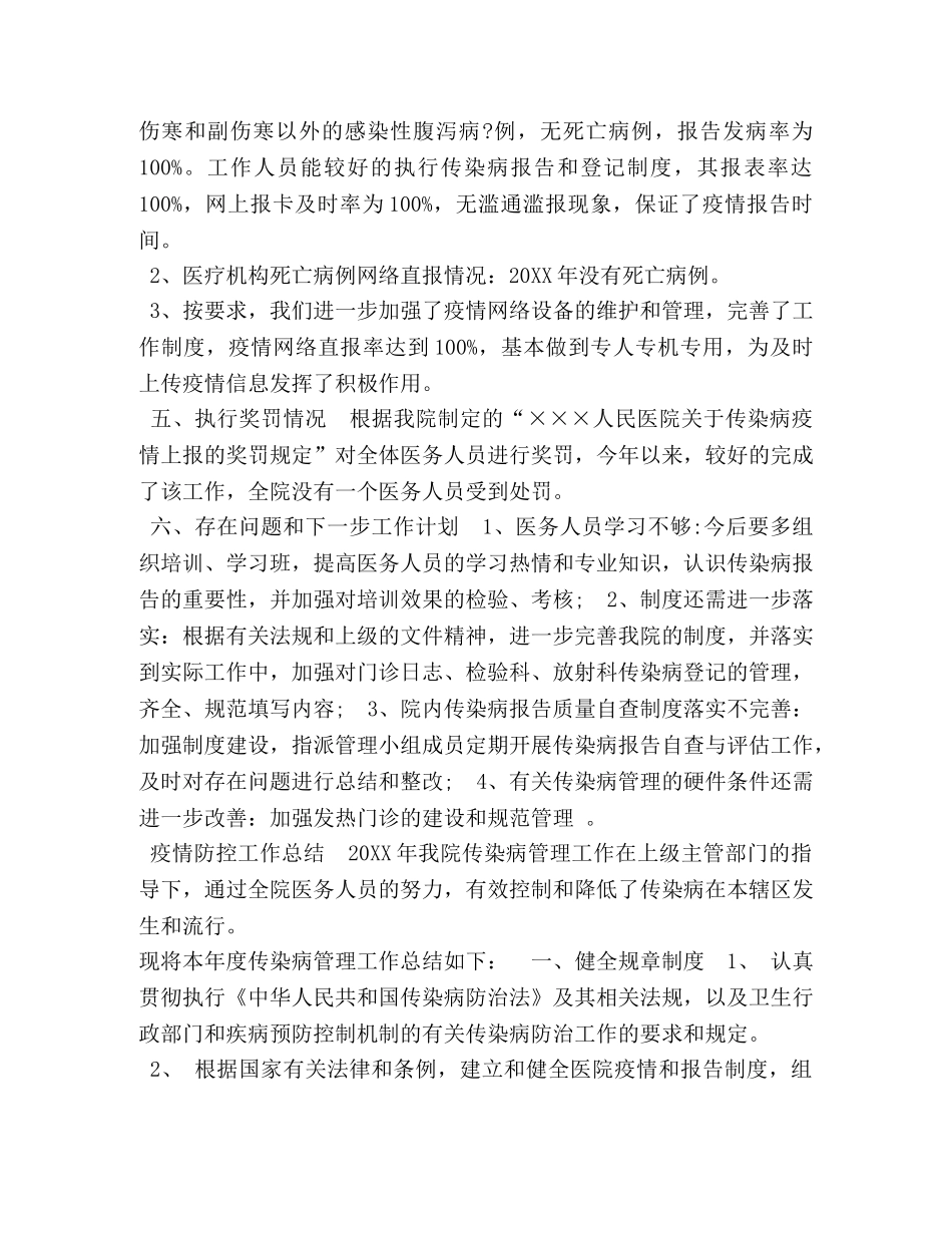 单位企业疫情期间防控工作总结 _第2页