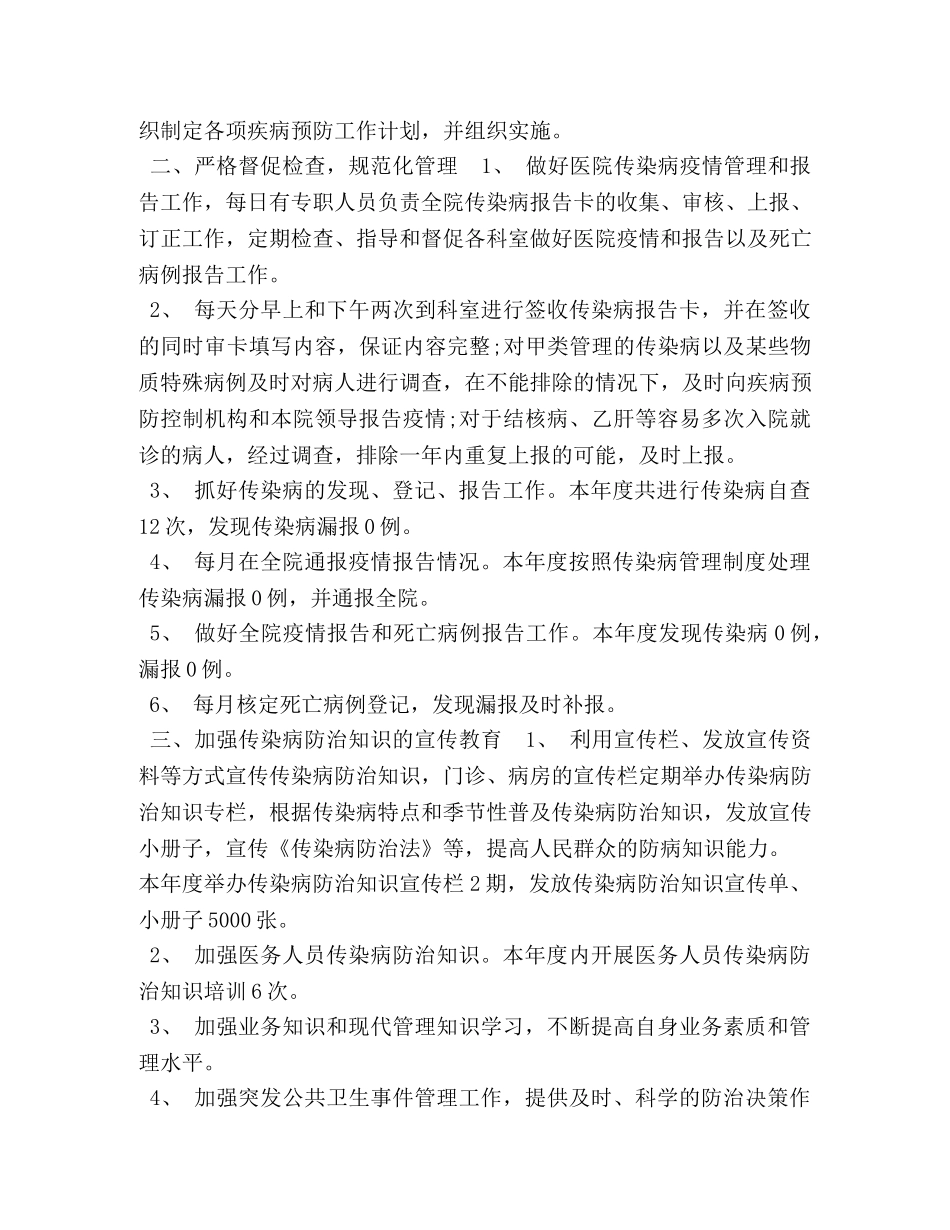 单位企业疫情期间防控工作总结 _第3页