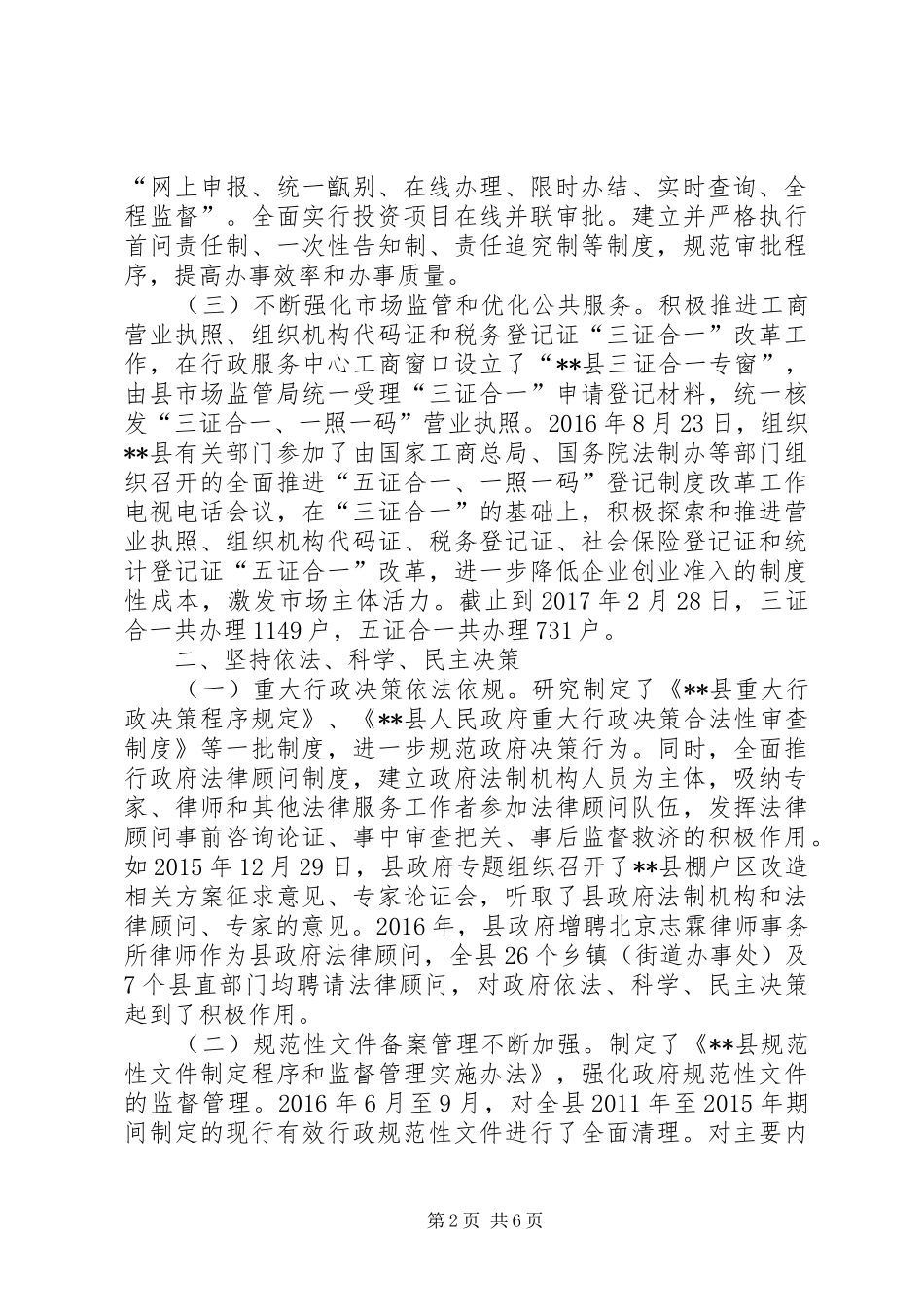 县法治政府建设情况报告_第2页