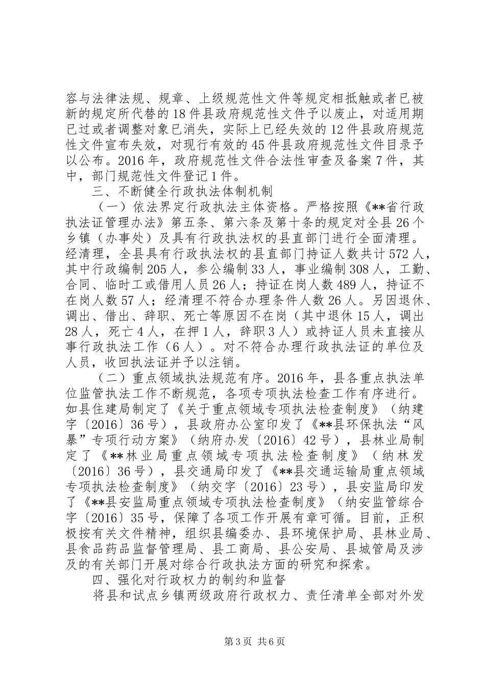 县法治政府建设情况报告_第3页