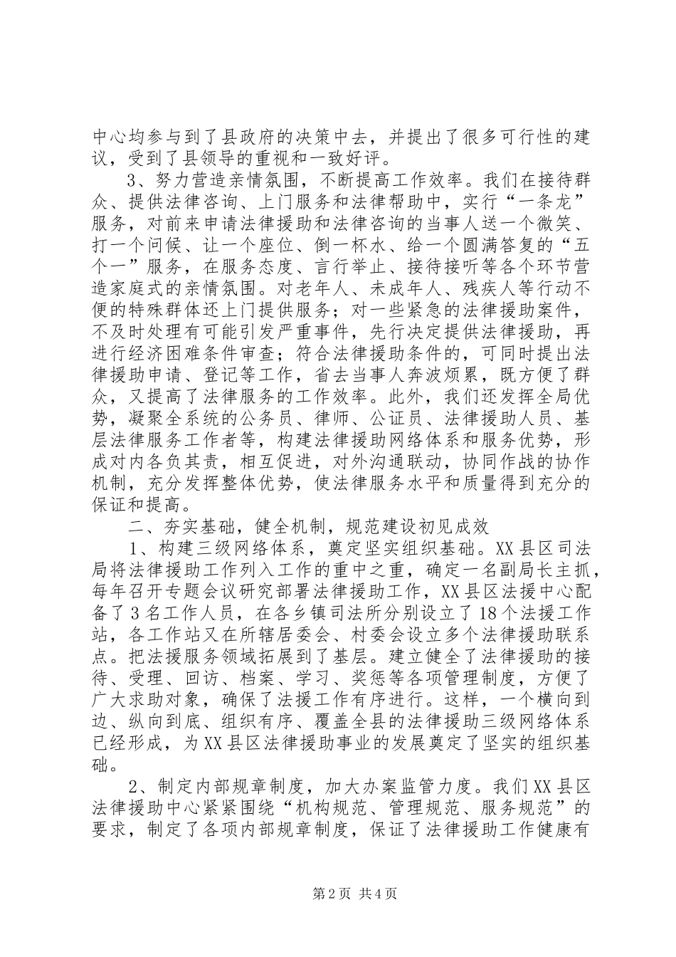 县法律援助工作情况的汇报_第2页