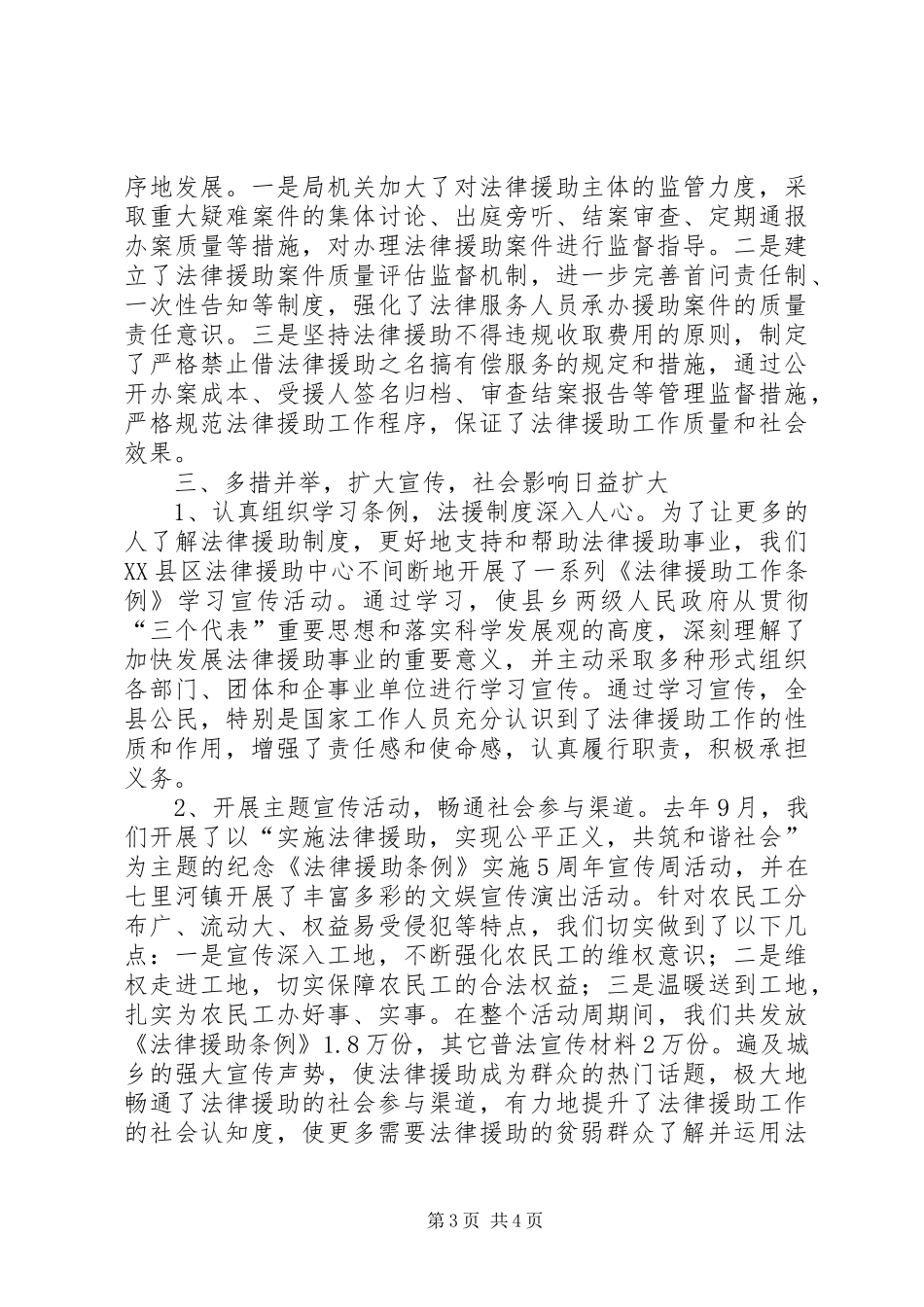县法律援助工作情况的汇报_第3页