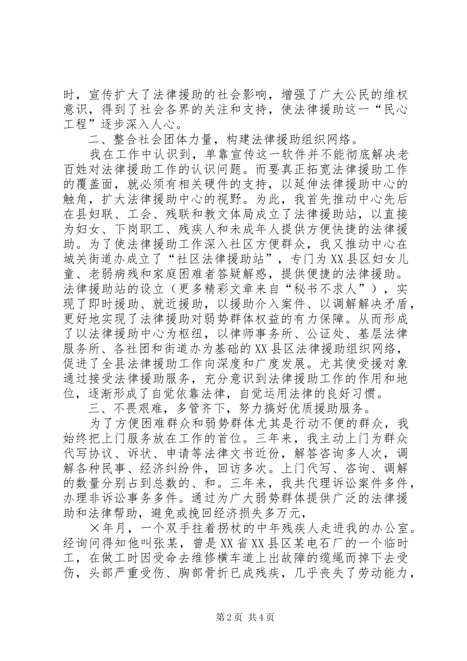 县法律援助中心主任三年工作汇报_第2页