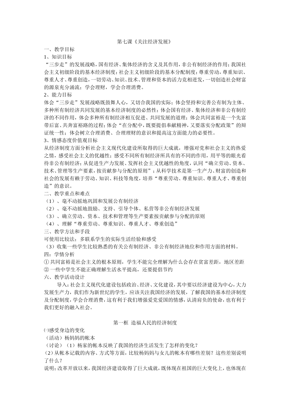 《关注经济发展》_第1页