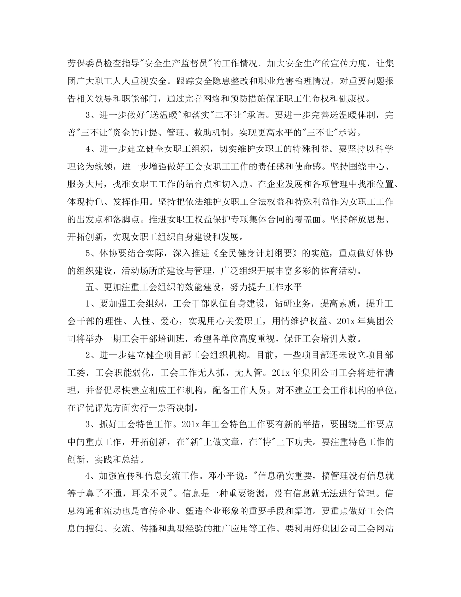 单位2020年工作计划表怎么写 _第3页