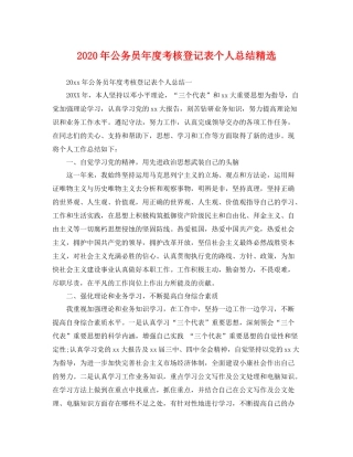 2020年公务员年度考核登记表个人总结精选 