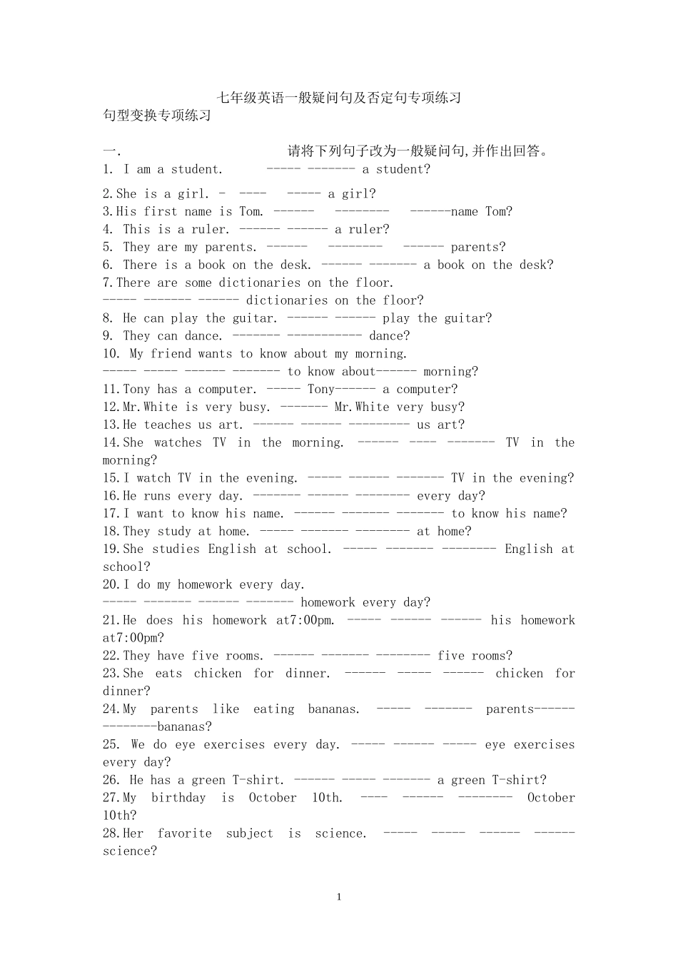 七年级英语一般疑问句及否定句专项练习(1)_第1页