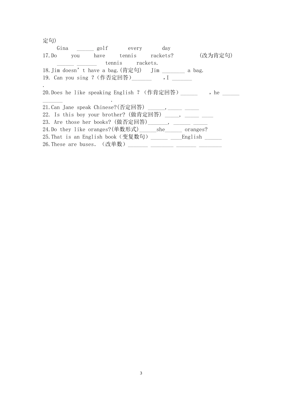 七年级英语一般疑问句及否定句专项练习(1)_第3页
