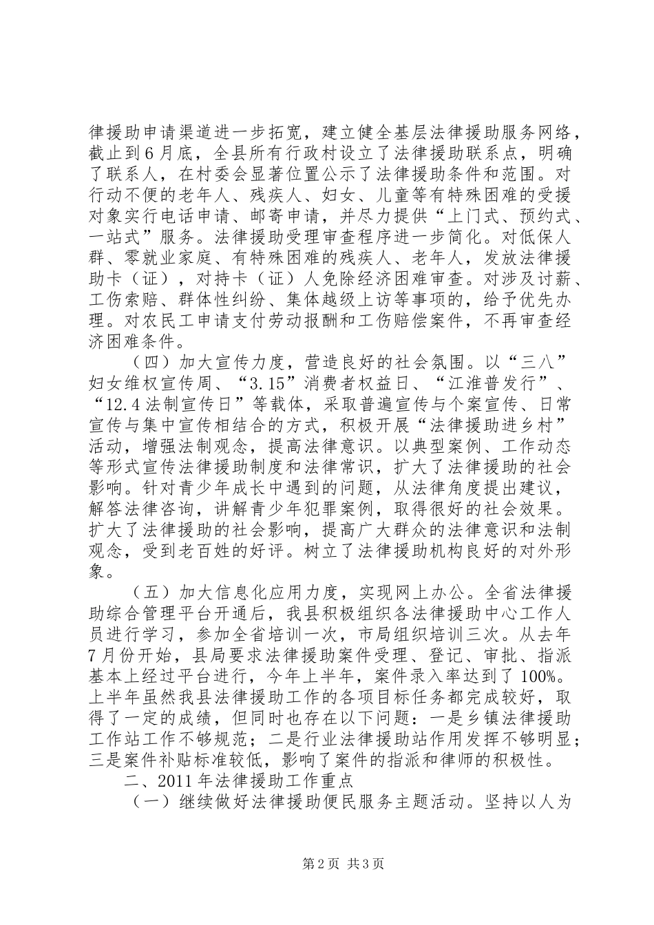 县法律援助中心汇报材料_第2页