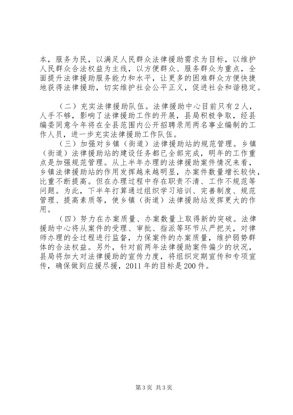 县法律援助中心汇报材料_第3页