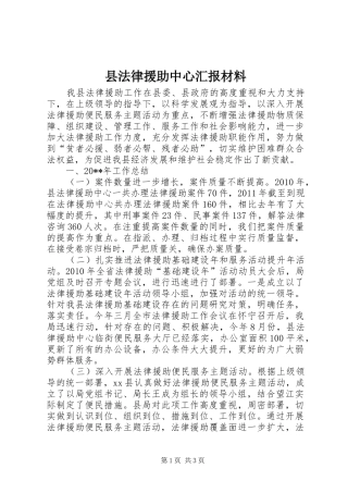 县法律援助中心汇报材料