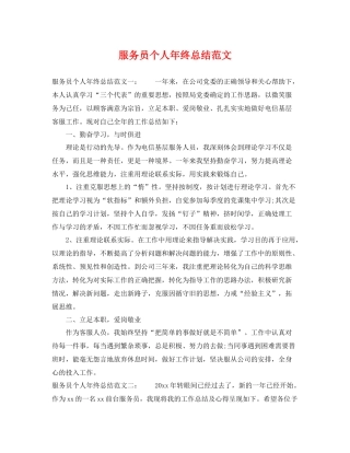 服务员个人年终总结范文 