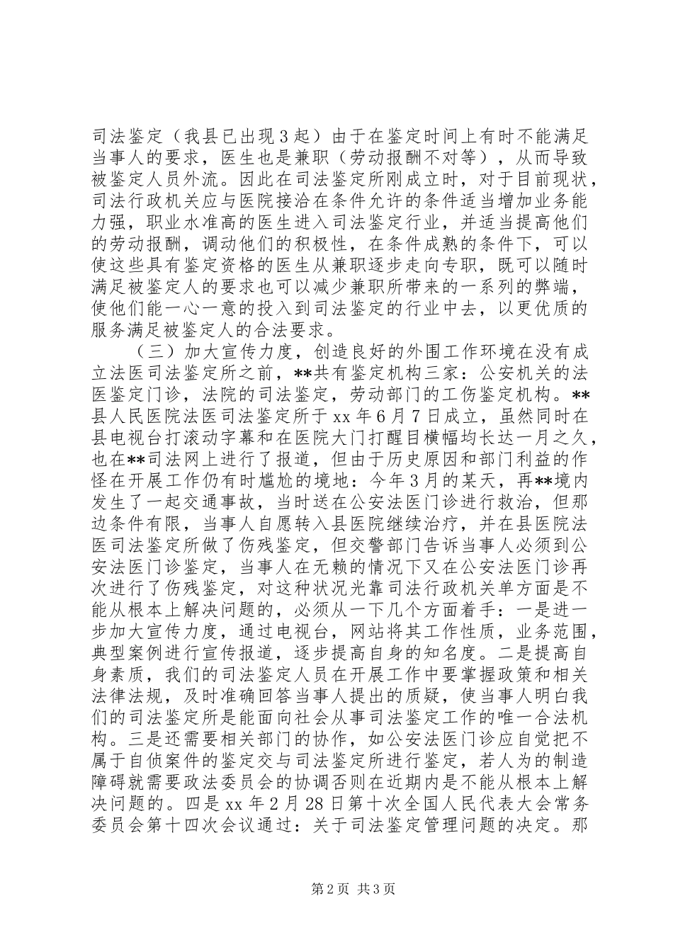 县法医司法鉴定工作调研报告_第2页