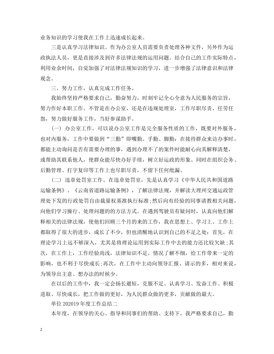 单位2020XX年度工作总结 _第2页