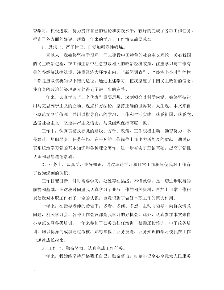 单位2020XX年度工作总结 _第3页