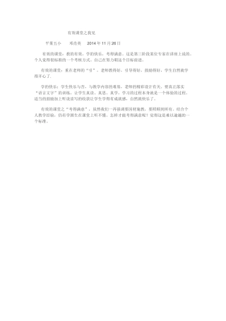 有效课堂之我见