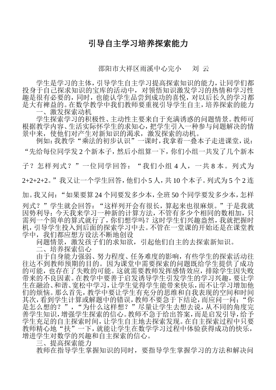 自主学习，提高探索能力_第1页