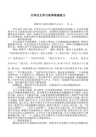 自主学习，提高探索能力