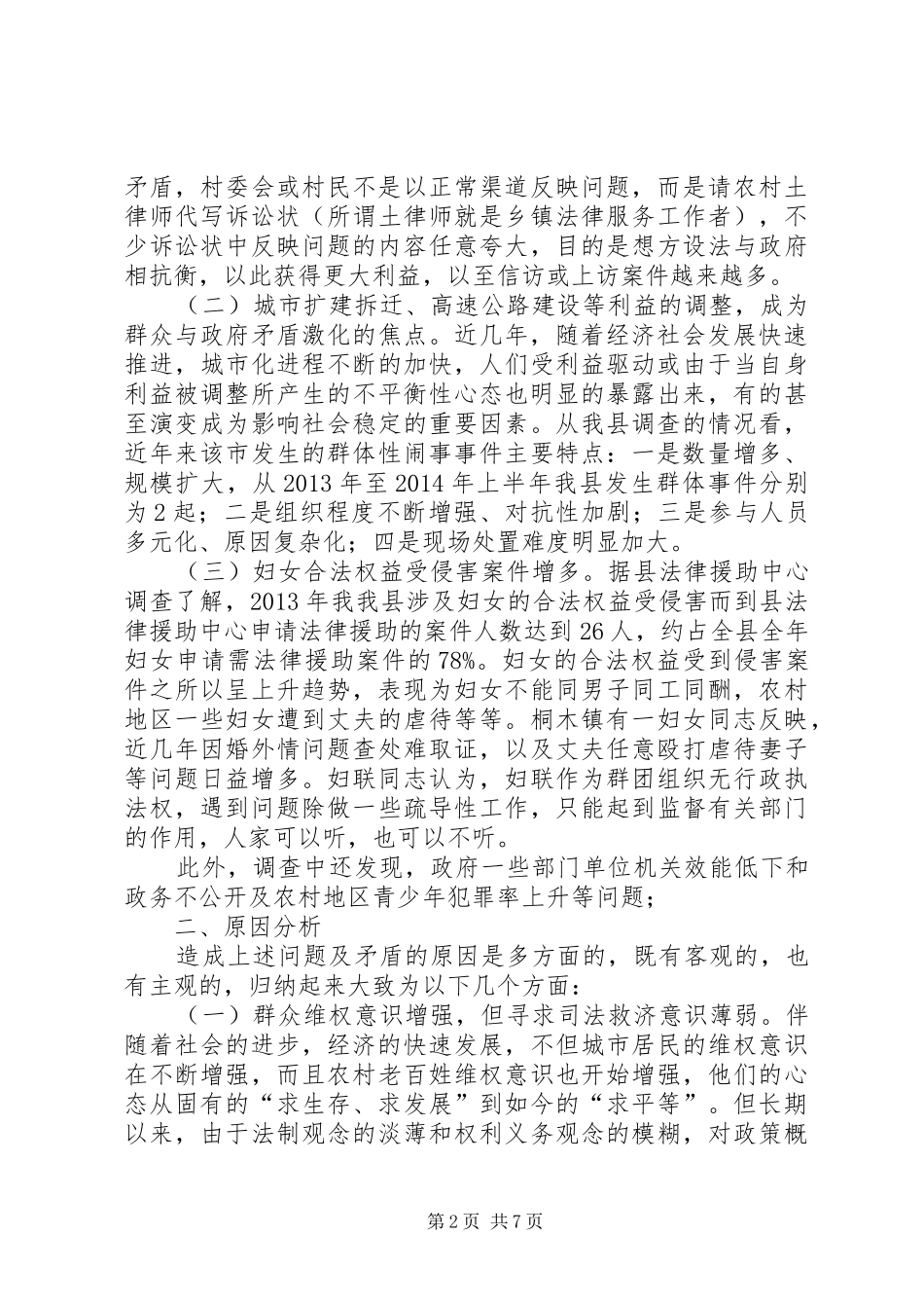 县法制工作调查研究报告_第2页