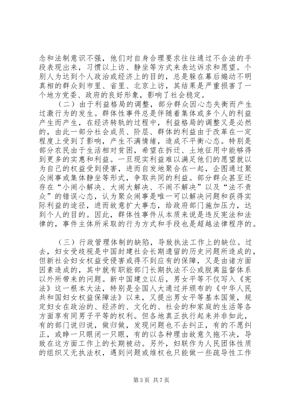 县法制工作调查研究报告_第3页