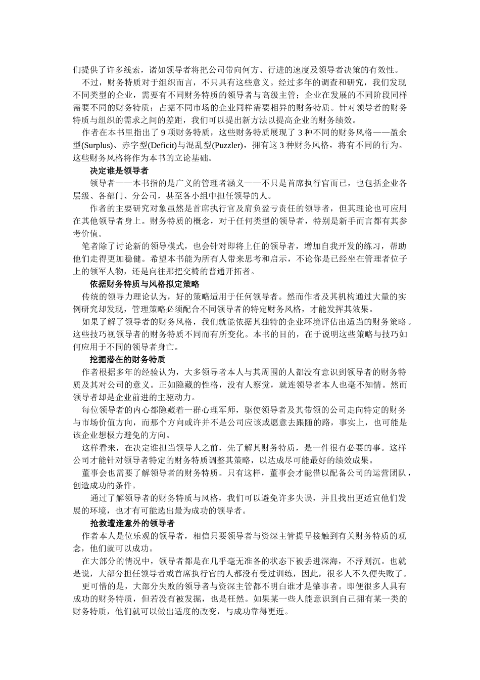 卓越领导的3大财务风格_第2页