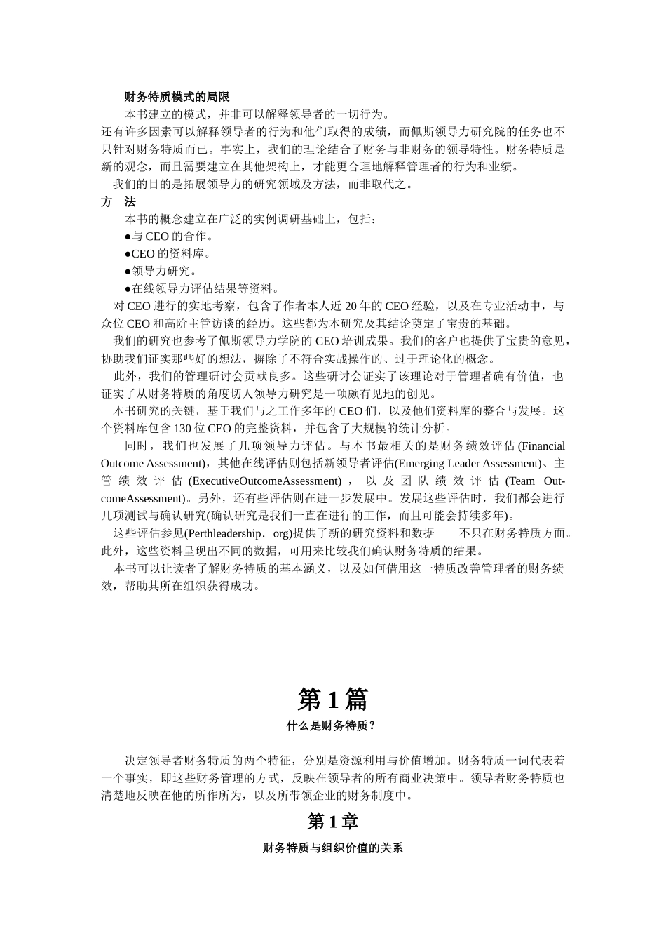 卓越领导的3大财务风格_第3页