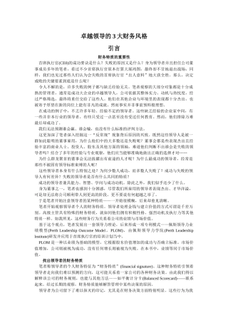 卓越领导的3大财务风格