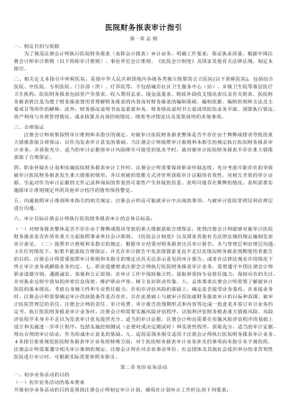医院财务报表审计指引(79页)
