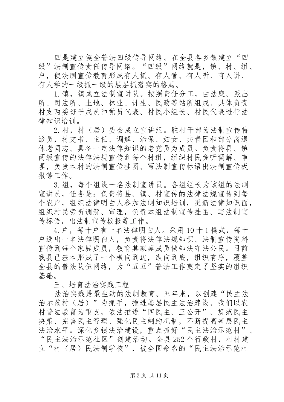 县法制宣传教育工作调研报告_第2页