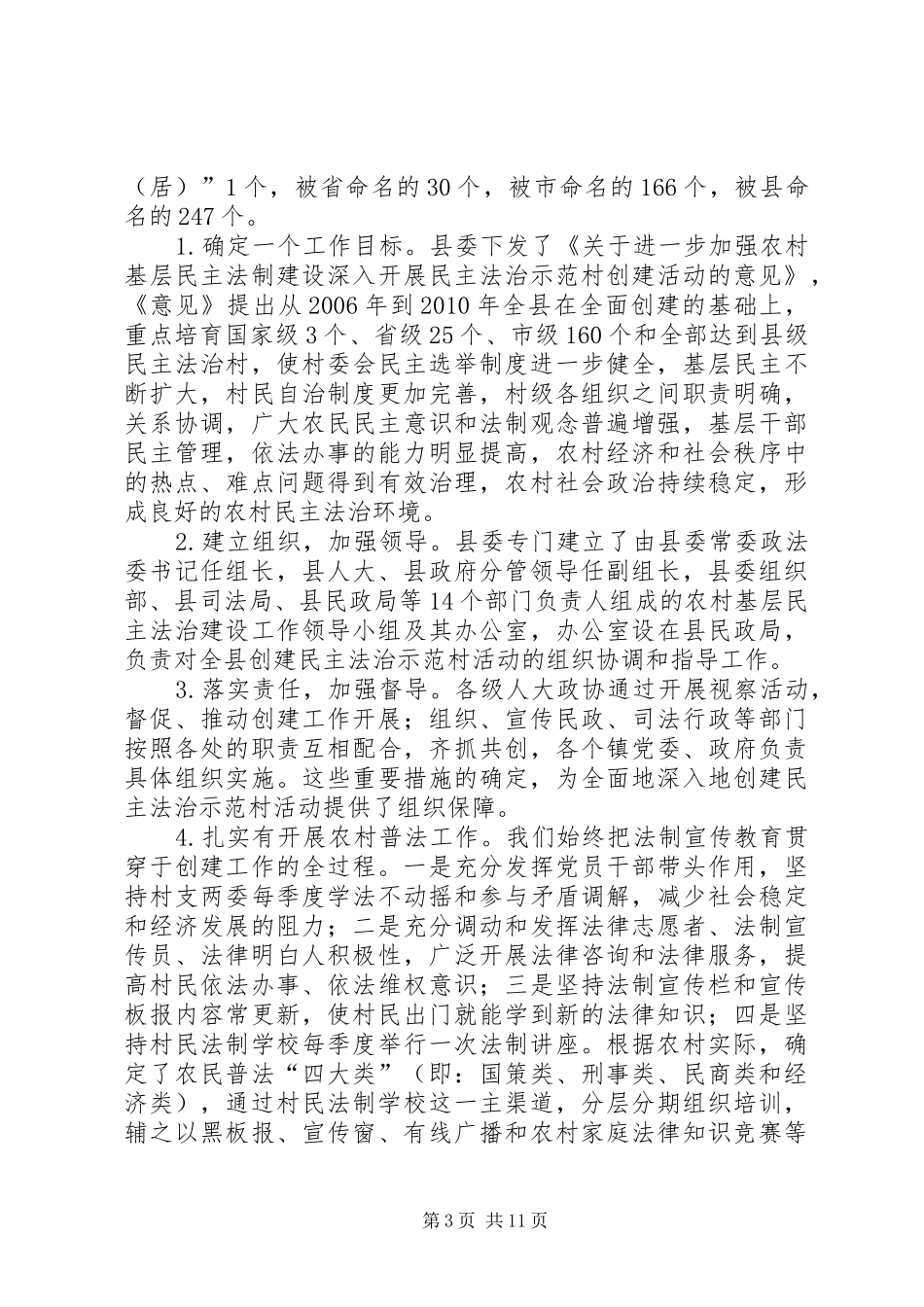 县法制宣传教育工作调研报告_第3页