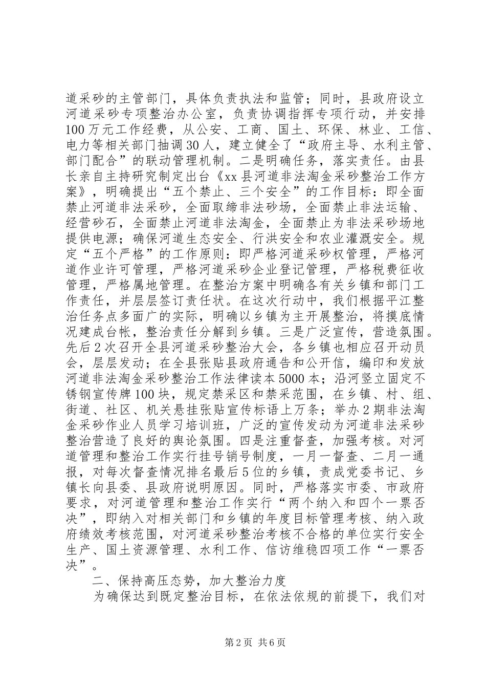 县河道采砂专项整治及规范管理工作情况汇报_第2页