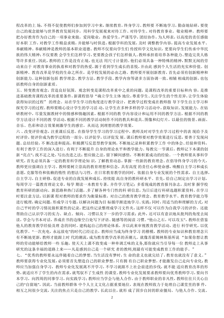 专业技术人员的职业发展学习心得_第2页