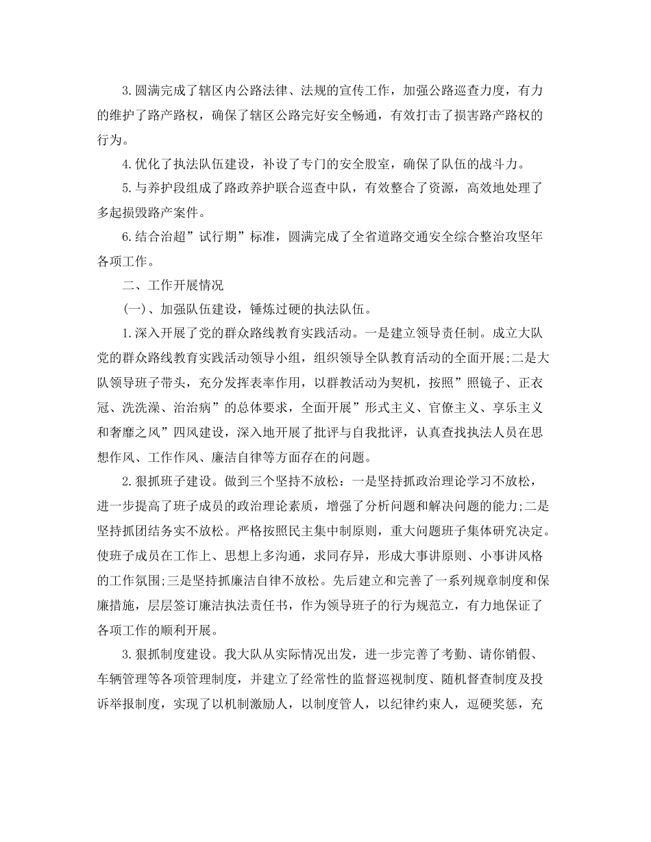 路政部门2020年工作总结 _第2页