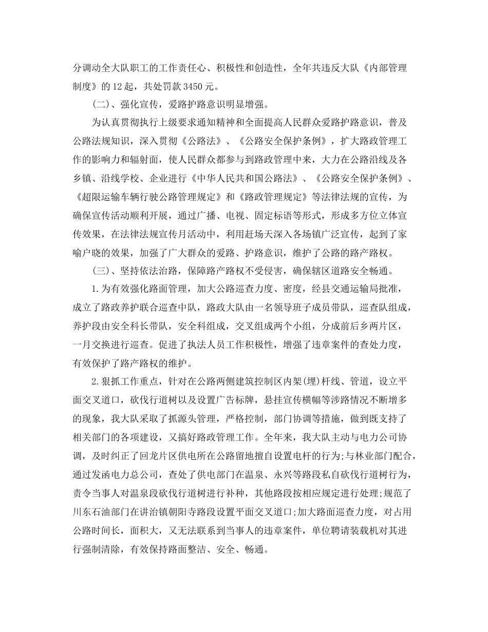 路政部门2020年工作总结 _第3页