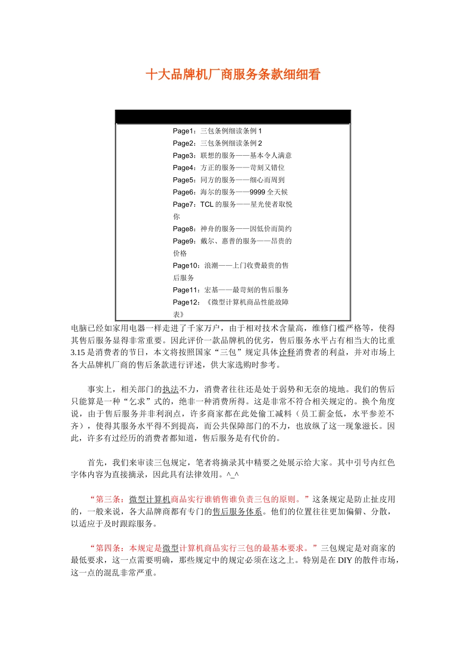 十大品牌机厂商服务条款细细看(1)_第1页