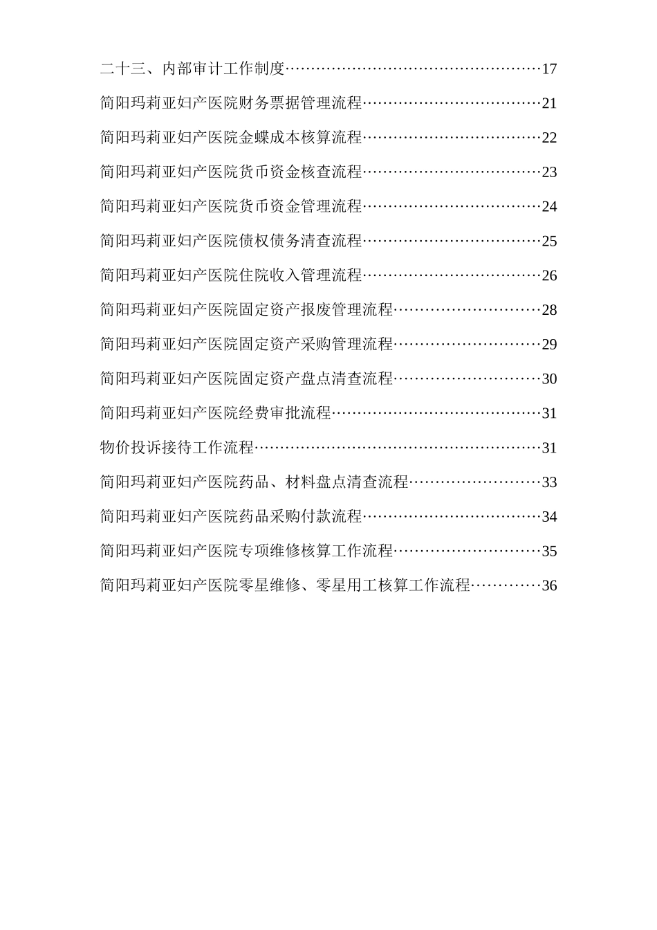 医院财务科工作制度与职责_第2页