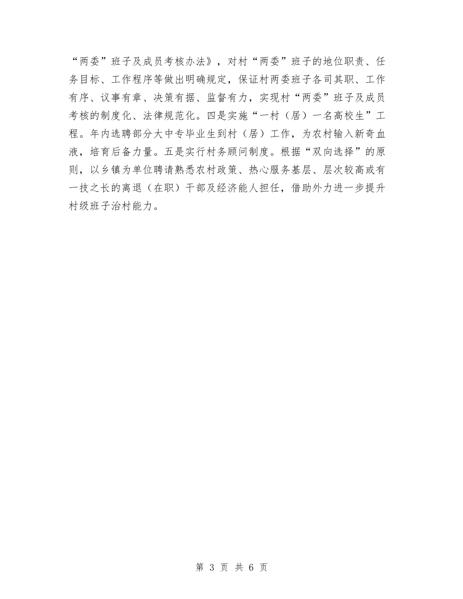 2024农村组织建设工作安排与2024农村组织建设工作计划范文汇编_第3页