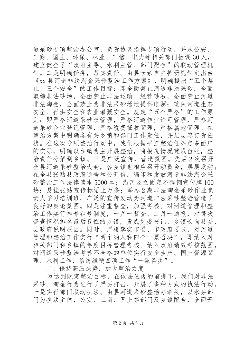 县河道采砂管理工作情况汇报_第2页