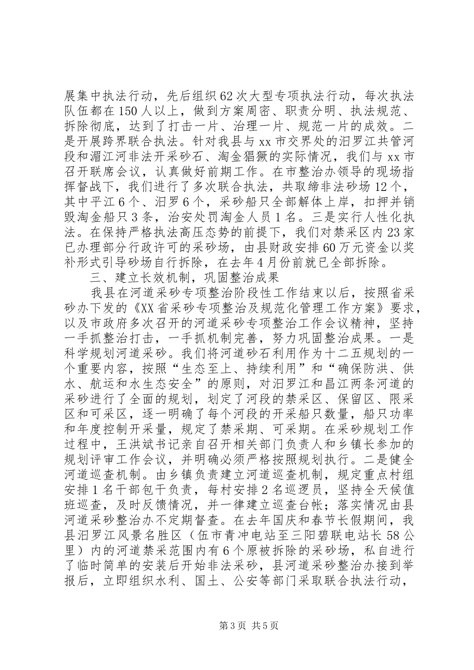 县河道采砂管理工作情况汇报_第3页