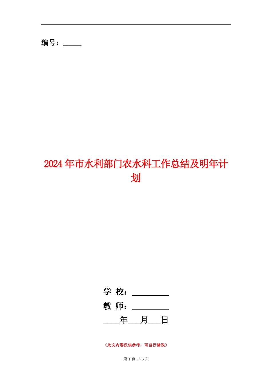 2024年市水利部门农水科工作总结及明年计划_第1页