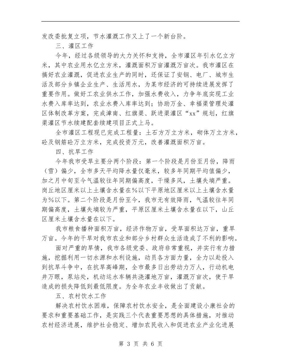 2024年市水利部门农水科工作总结及明年计划_第3页