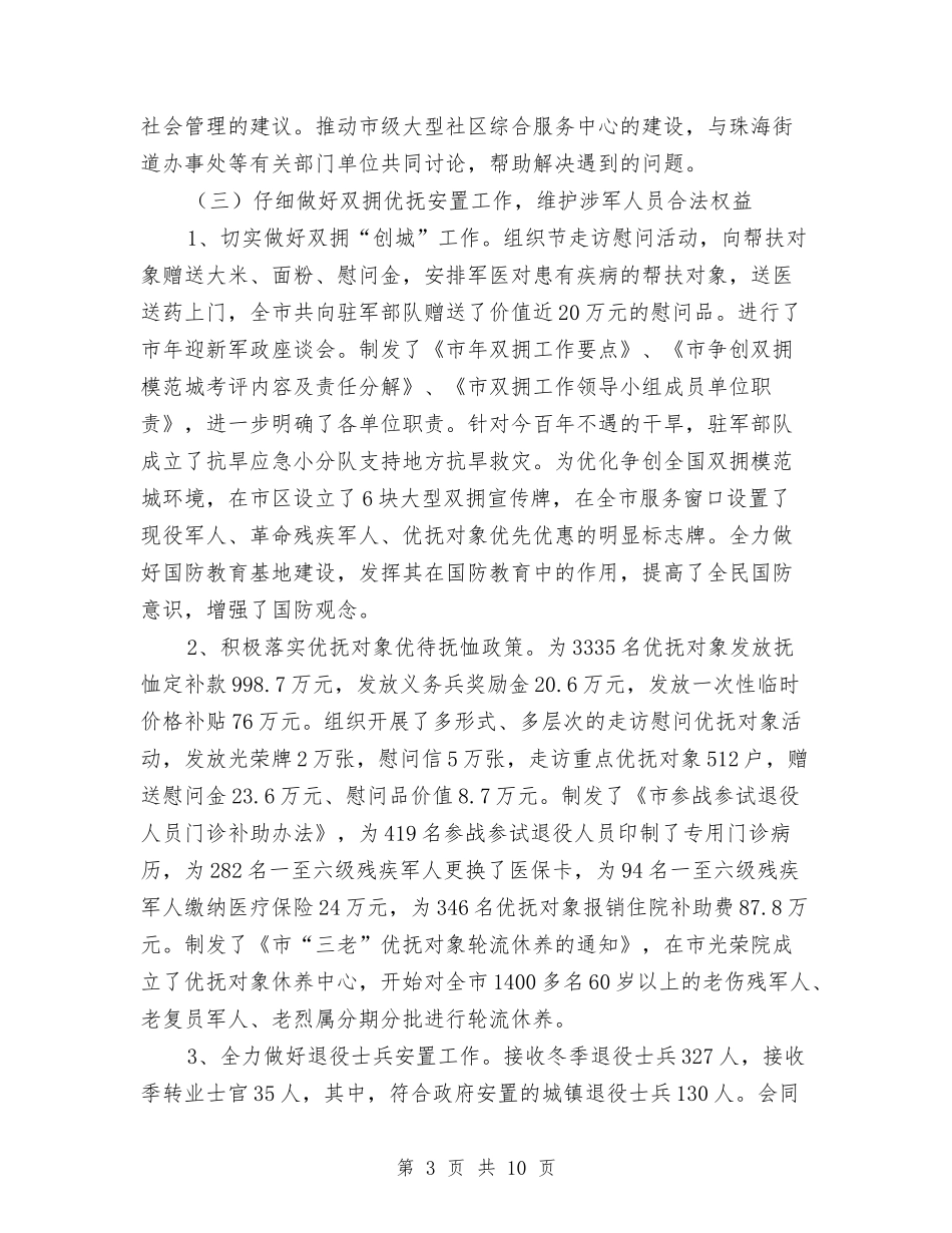 2024年市民政系统年中工作总结范文与打算与2024年市水利部门农水科工作总结及明年计划汇编_第3页