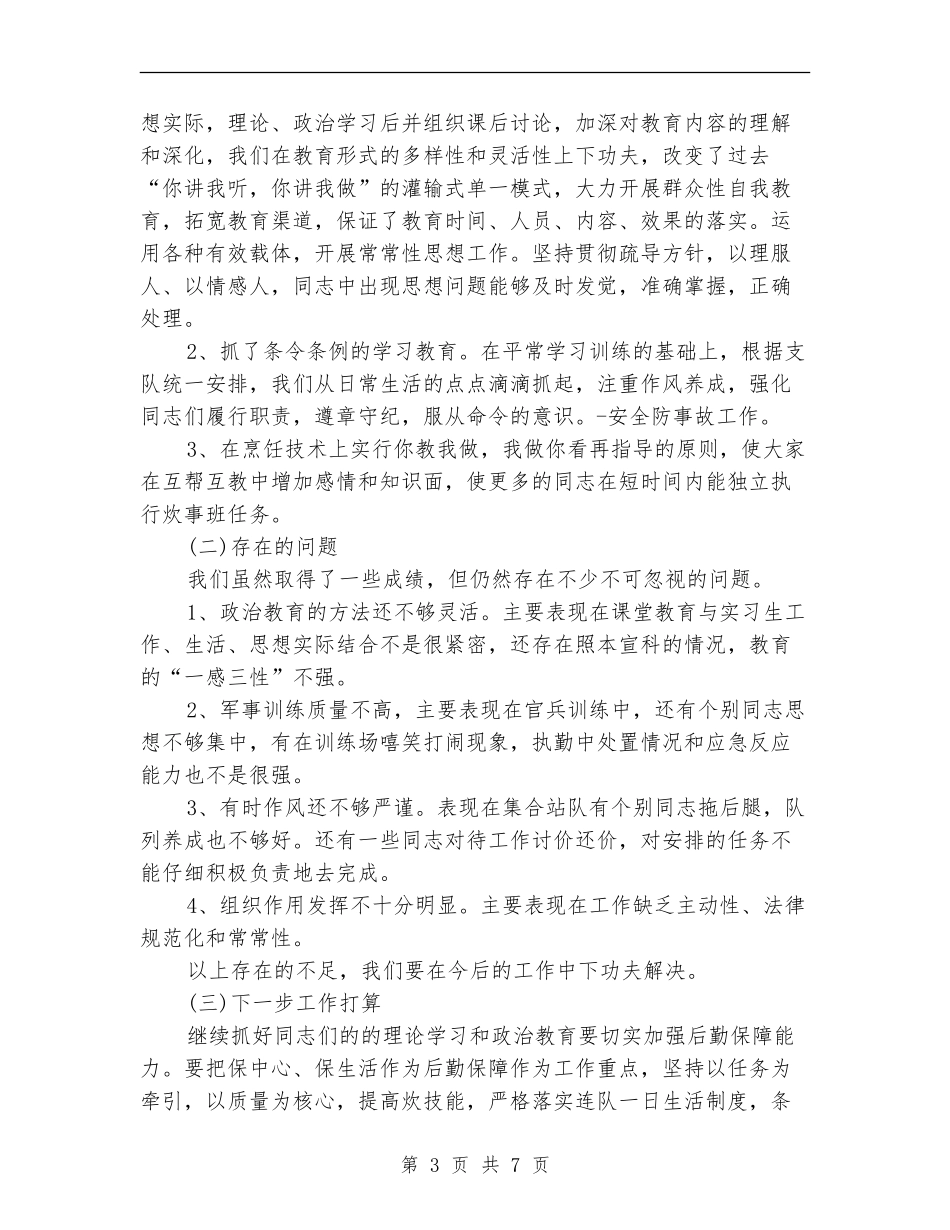 部队炊事员个人年终总结_第3页