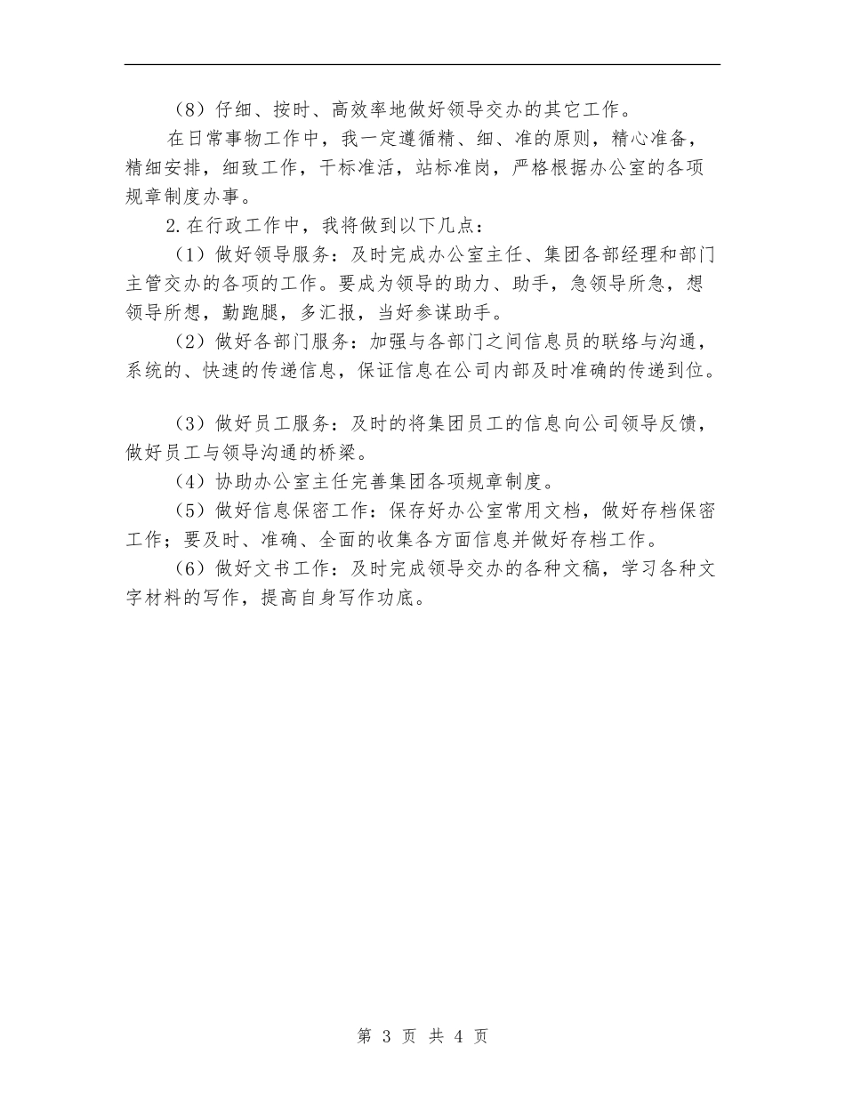 办公室文员工作计划_第3页