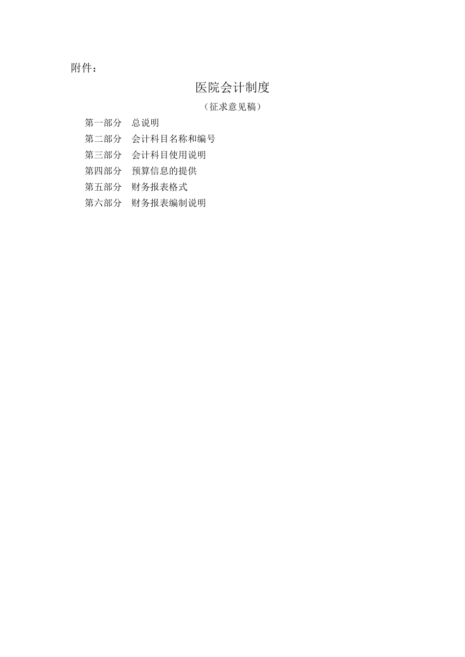 医院财务制度新稿_第1页