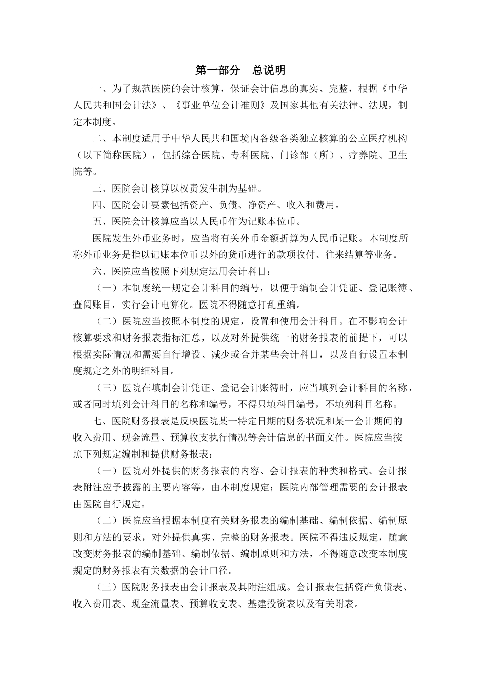 医院财务制度新稿_第2页