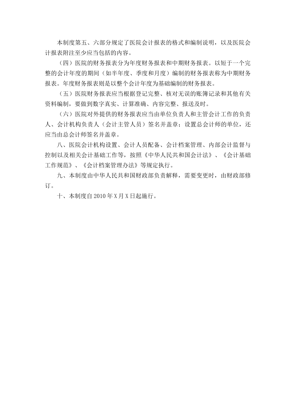 医院财务制度新稿_第3页