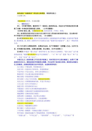 高考成语常见易混易错+分析[1]